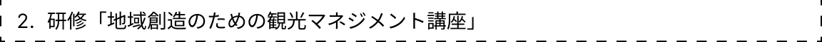 タイトル：学生連絡協議会（学連協）